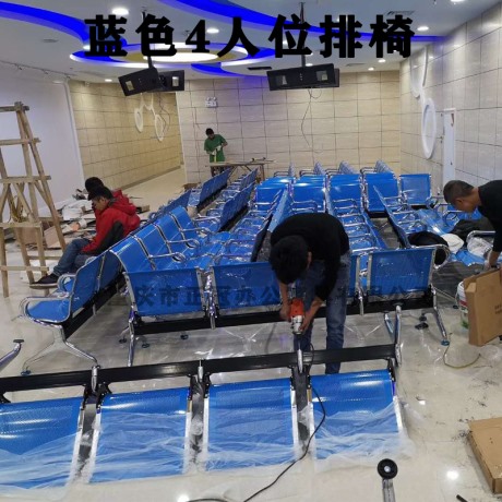 藍(lán)色4人位排椅安裝現(xiàn)場(chǎng)實(shí)拍